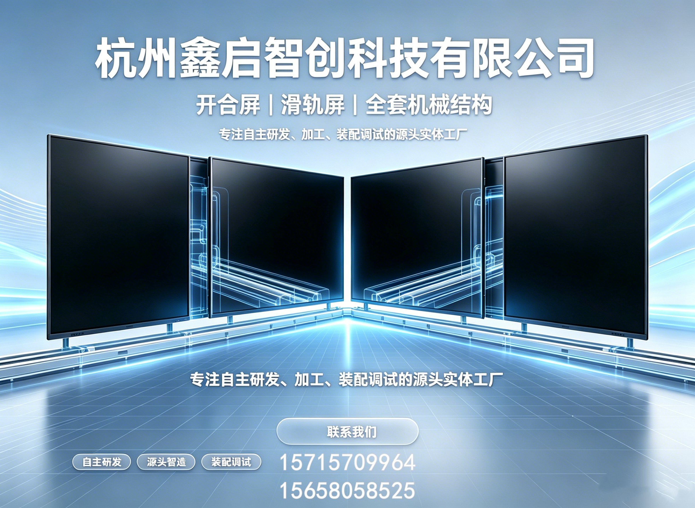 鑫启智创科技金华线上分站